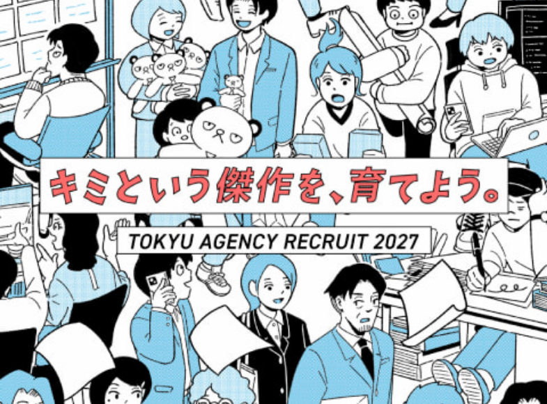 東急エージェンシーの新卒採用サイト（2027年卒向け）