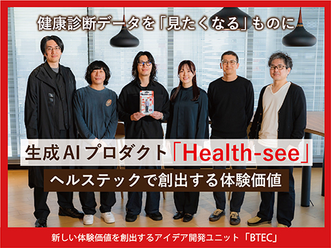 生成AIプロダクト「Health-see」 ヘルステックで創出する体験価値