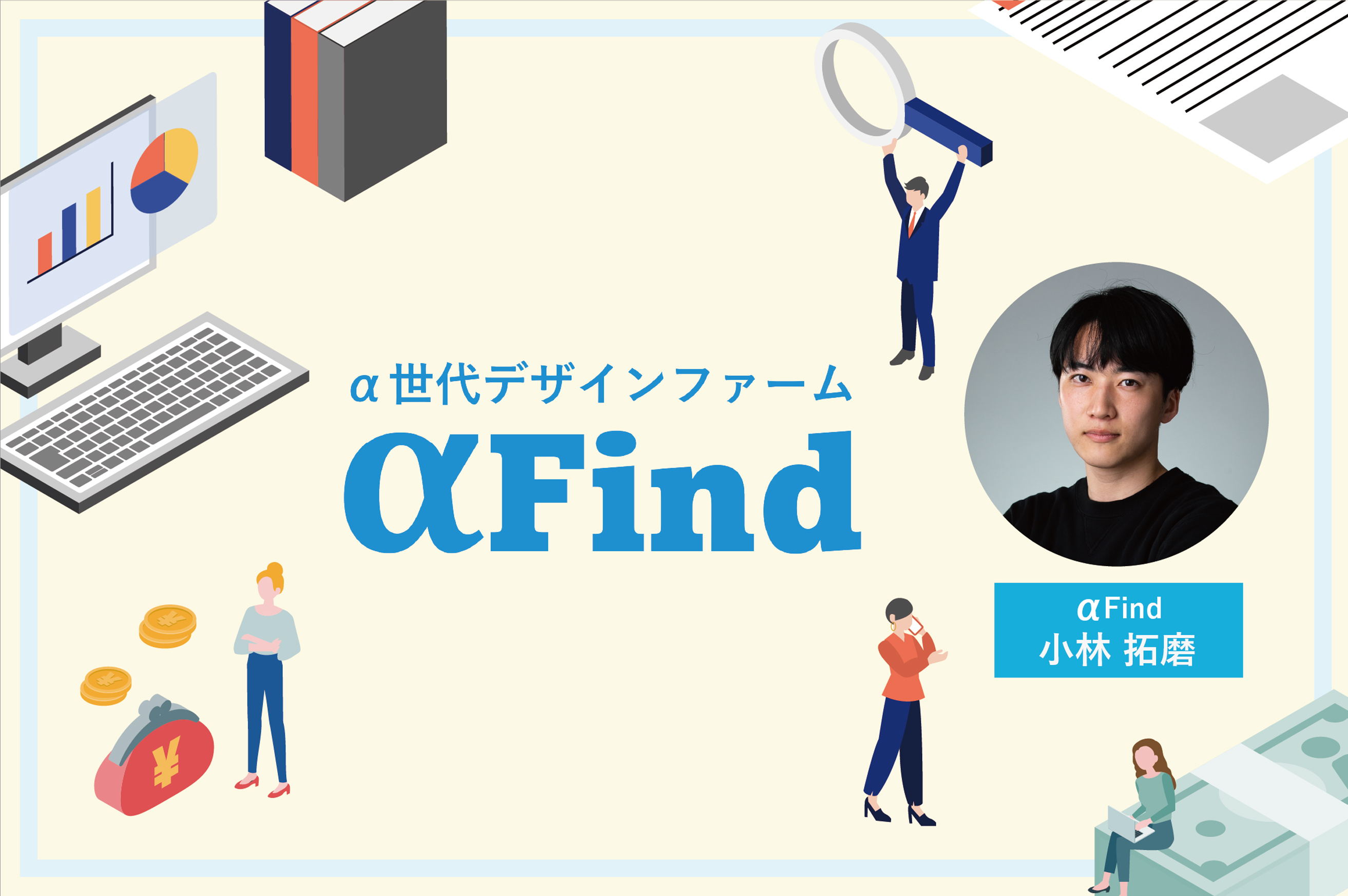 α世代の価値観から未来を考える α世代のお金と時間の使い方 ~優先順位から捉えるα世代の輪郭~