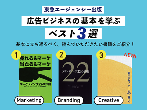 広告ビジネスの基本を学ぶベスト3選