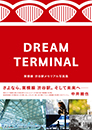 DREAM TERMINAL　ﾄﾞﾘｰﾑﾀｰﾐﾅﾙ 東横線 渋谷駅メモリアル写真集